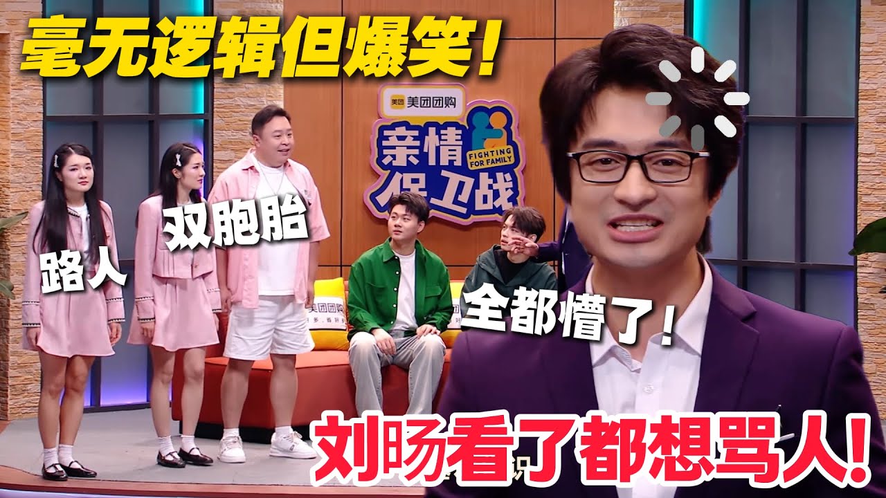 杀疯了！双胞胎姓氏不同长相不像，节目调解全程认错人笑不活！#喜人奇妙夜 #喜剧 #小品