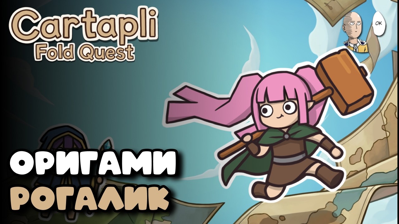 Бесплатный тактический рогалик про Оригами! | Cartapli: Fold Quest