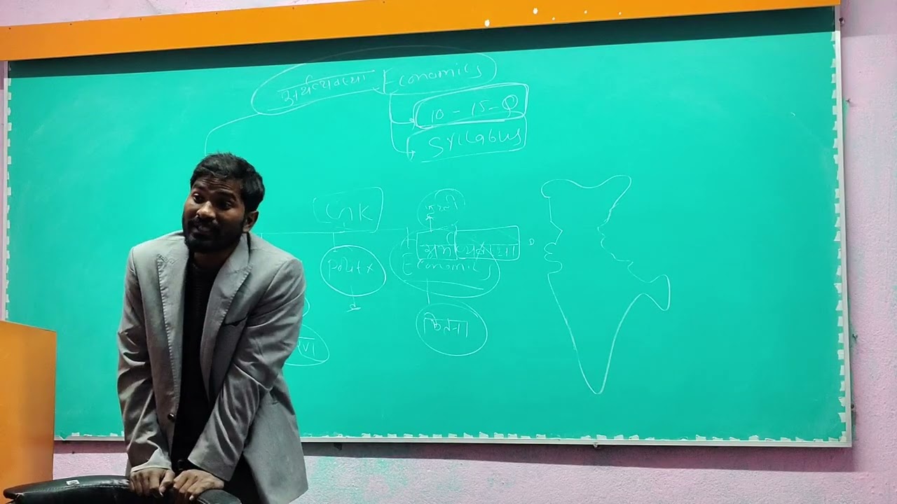 Economics (अर्थशास्त्र) पाठ्यक्रम part 1 BPSC PT Syllabus 