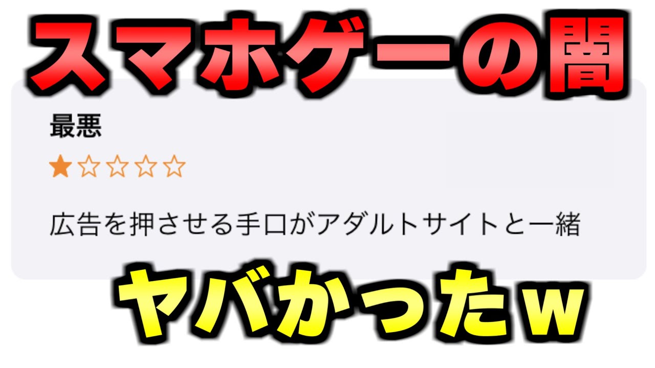 ウザい広告を踏ませるのが上手すぎてＡＶ動画になったゲームがヤバかったｗｗｗ