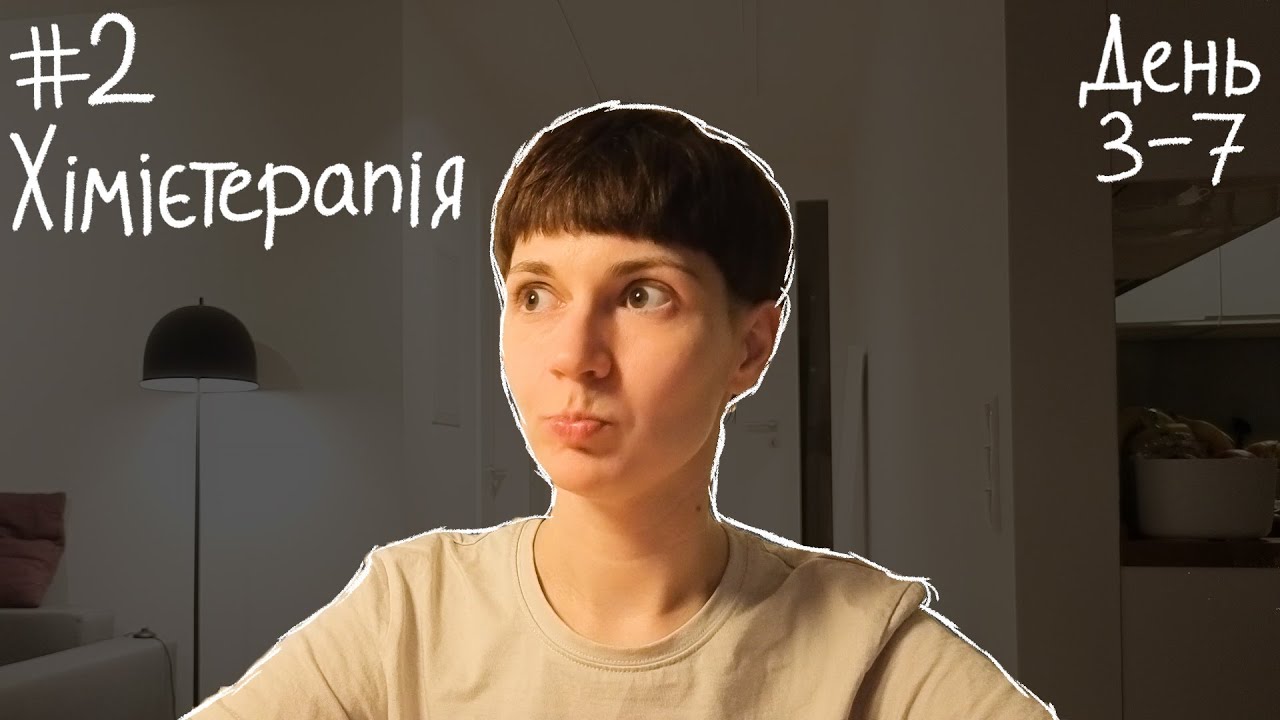 Азацитидин Pt.2 | Хімієтерапія | Щоденник 6