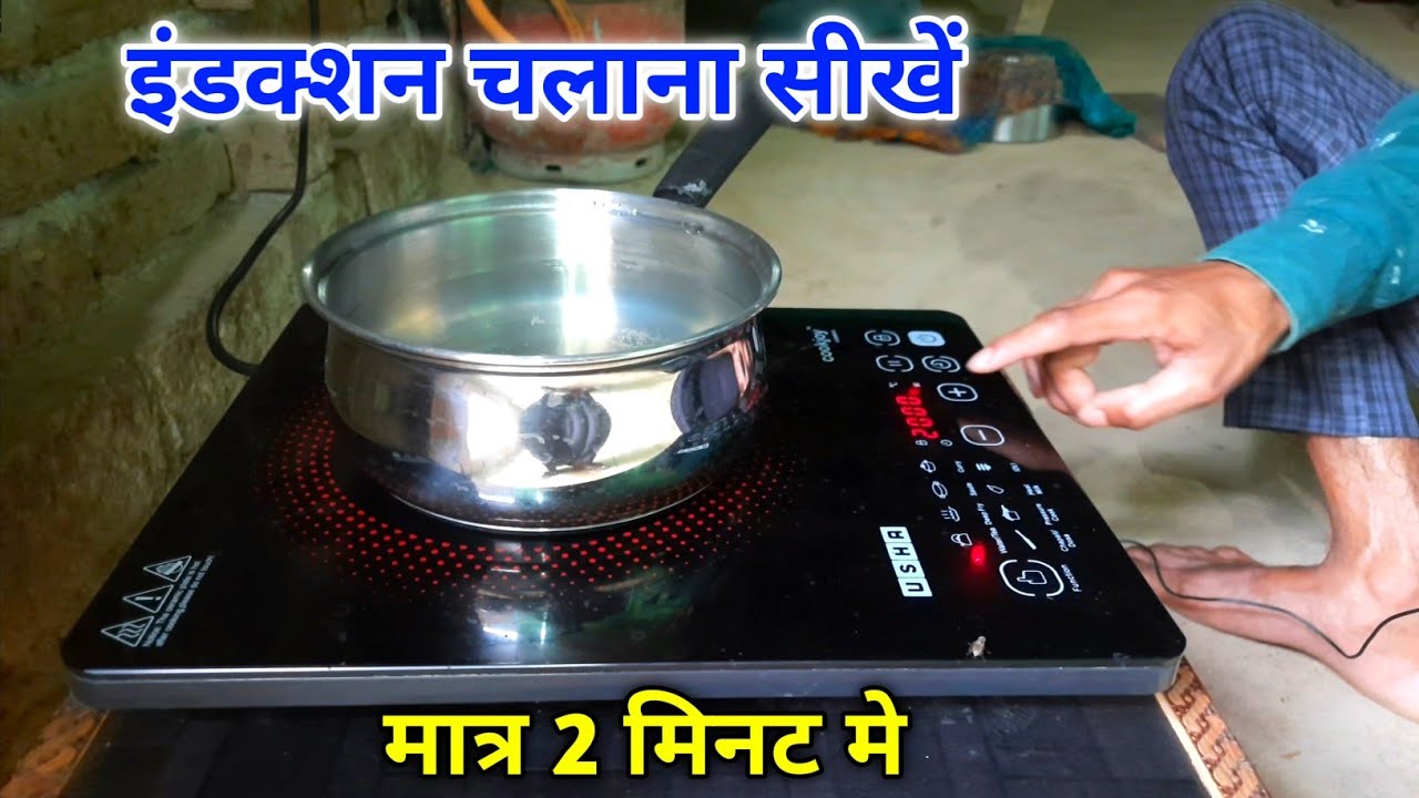 Usha Induction 2000 Watt Use Kaise Kare | Induction Use Karne Ka Tarika | Sanjeev Hindi Tech