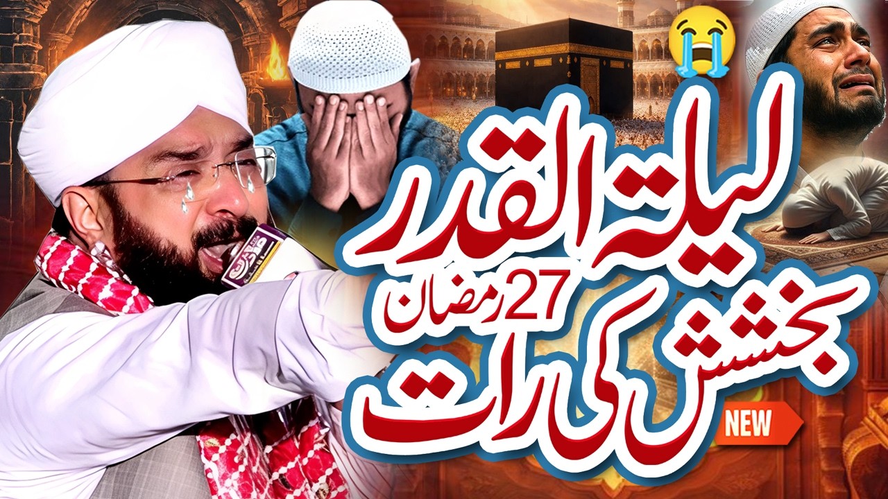 27 Ramzan Lailatul Qadr Ki Raat Imran Aasi - Heart Touching Bayan By Hafiz Imran Aasi Official