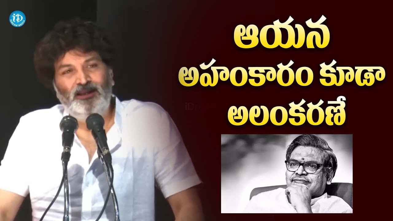 Trivikram Superb Speech About Sirivennala Seetharama Sastry | iDream Trending