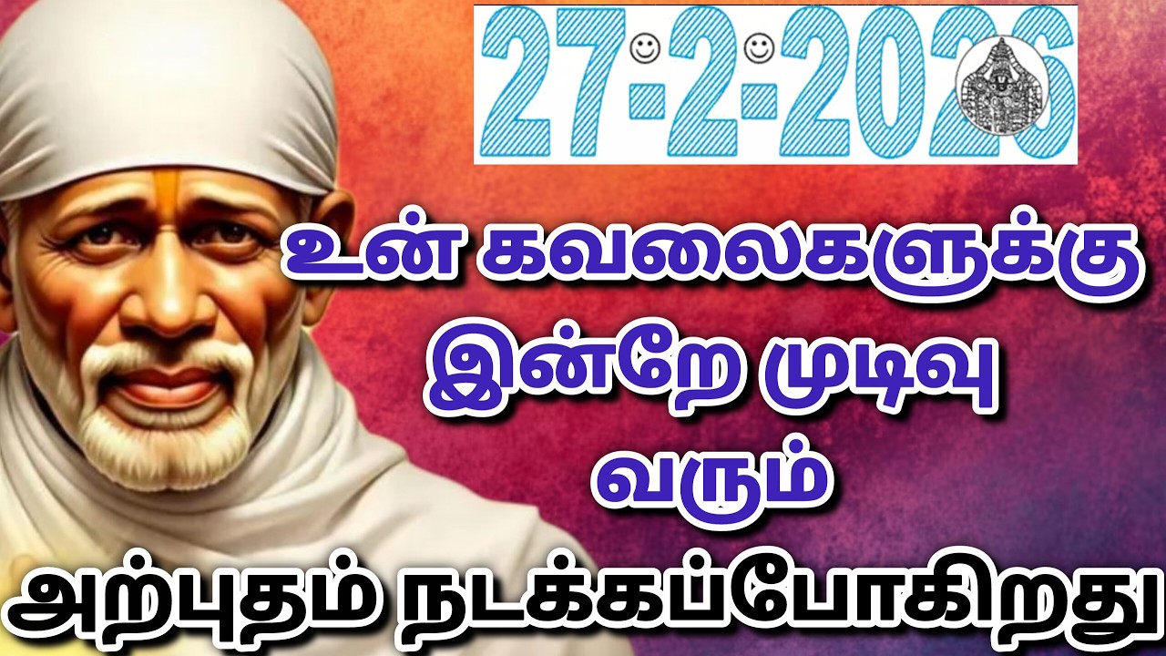 காலம் வரும் நேரம்  இது / shirdi saibaba advice in tamil #sailovelyvedham