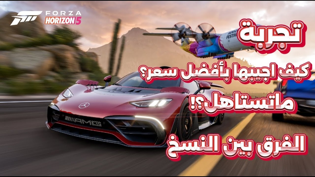 تجربة فورزا هورايزن على PS5 ووش أفضل نسخة