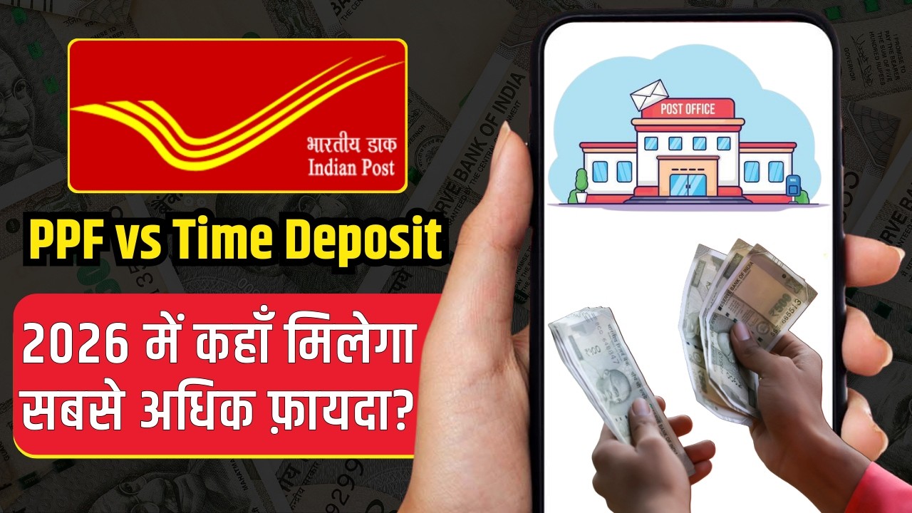 Post Office PPF vs Post Office Time Deposit 2026: कहाँ मिलेगा सबसे अधिक फायदा?
