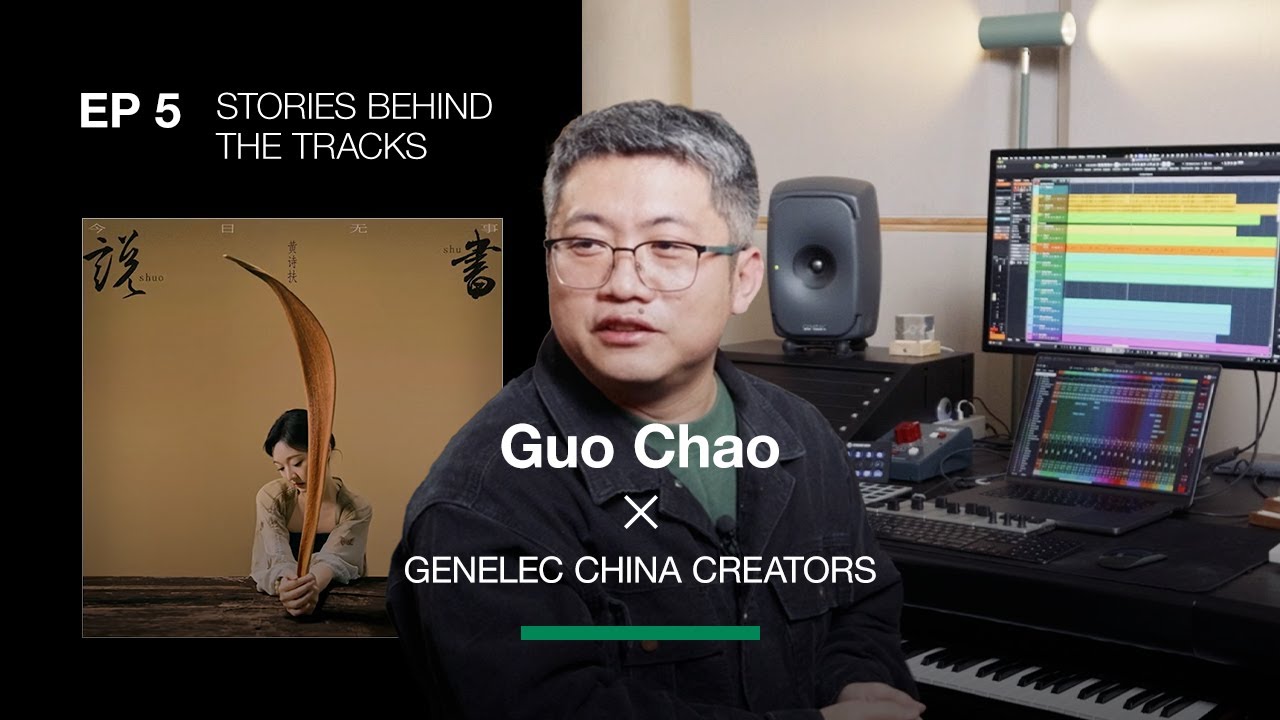 Genelec China Creators Ep. 5 | Guo Chao Night Escape