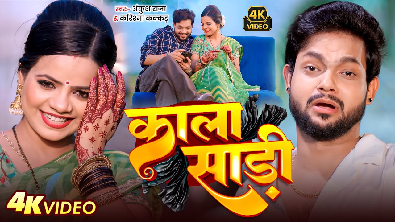 #Video | दिलवा डोले थोड़े थोड़े | #Ankush Raja #Bhojpuri Song - Dilwa Dole Thode Thode | New Song