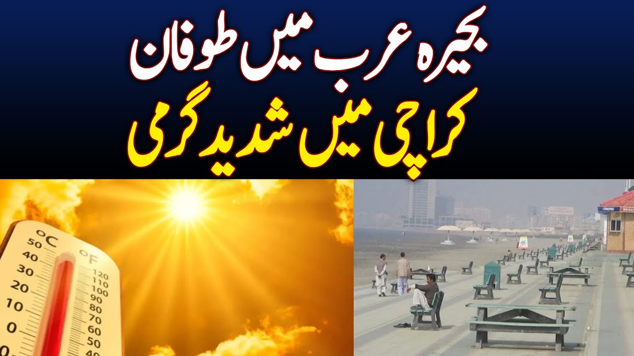 Arabian Sea Cyclone Triggers Heatwave In Karachi Today - Aaj News