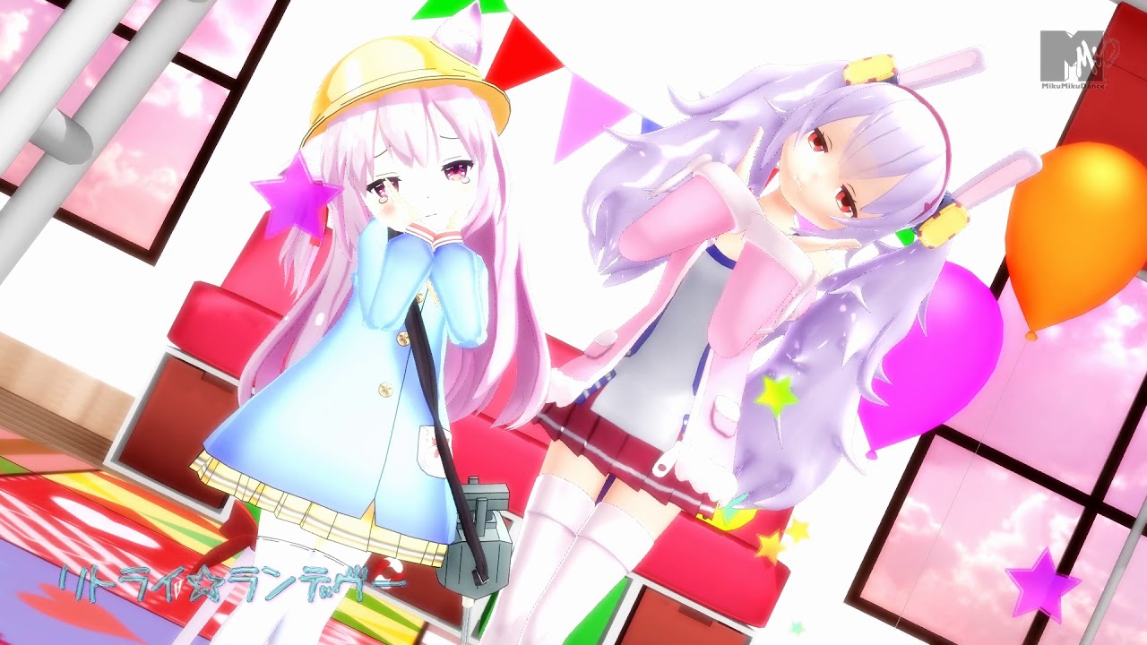 【ラフィー・如月】リトライ☆ランデヴー【MMDアズールレーン】