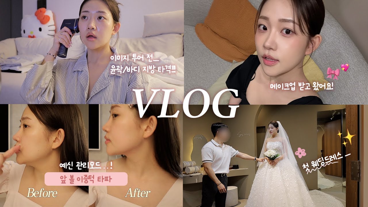 VLOG | 인생 첫 드레스 ..👰🏻‍♀️  홈예신관리루틴까지🤍