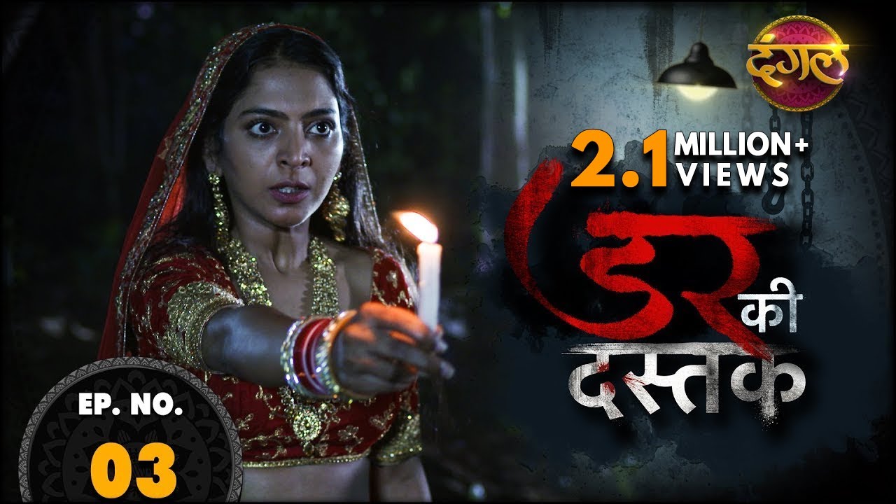 Dar Ki Dastak | Dangal TV Show | Episode 03 | Kabristan Ka Jin ( कब्रिस्तान का जिन्न ) | New TV Show