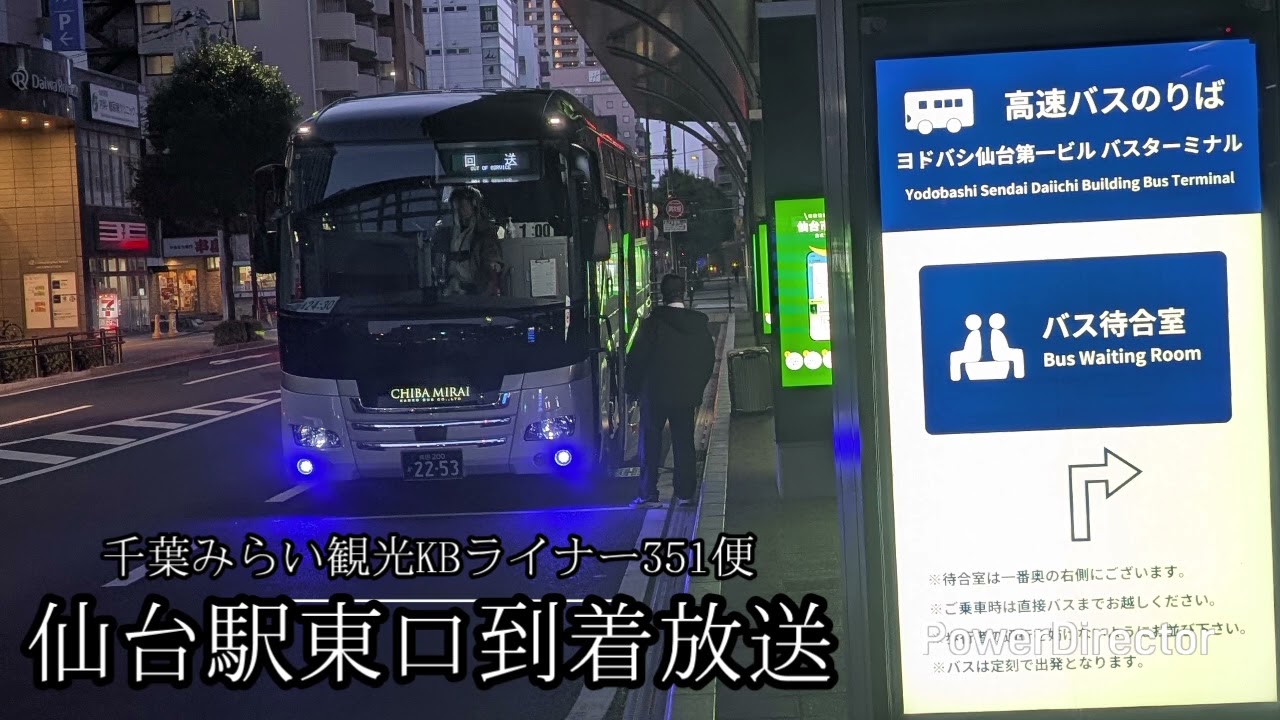 KBライナー 到着放送(KB LINER 351便　仙台着)