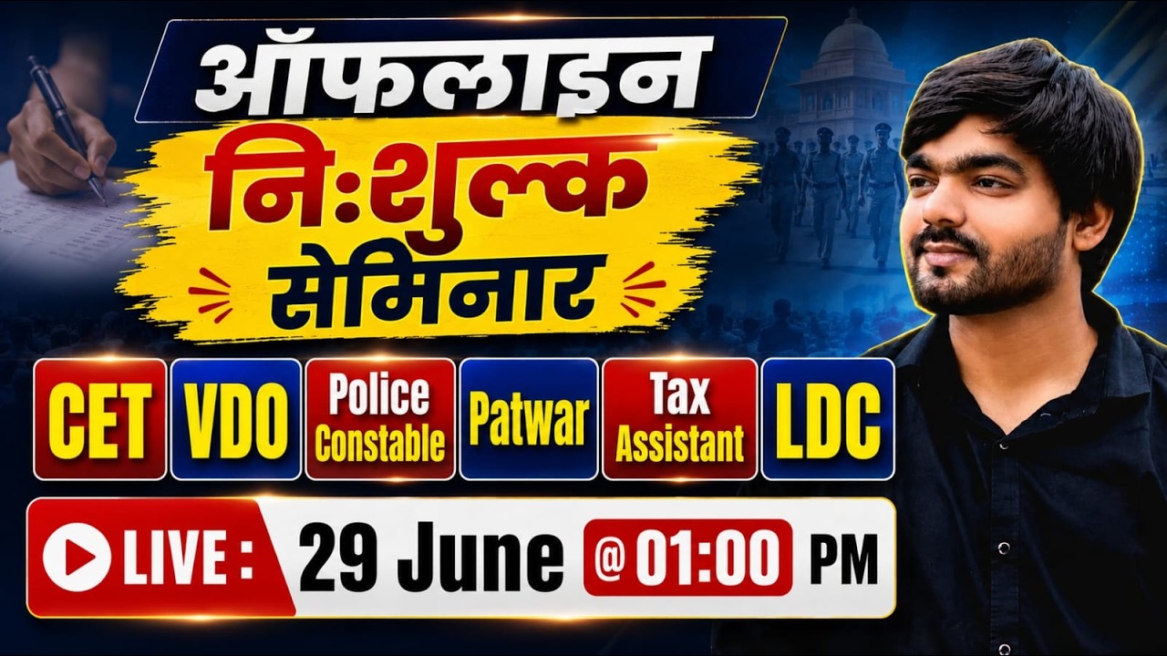 Rajasthan Govt Exams 2026 : Strategy | CET, LDC, VDO, Patwar Ki Taiyari Kaise Karein? | Anand Sir