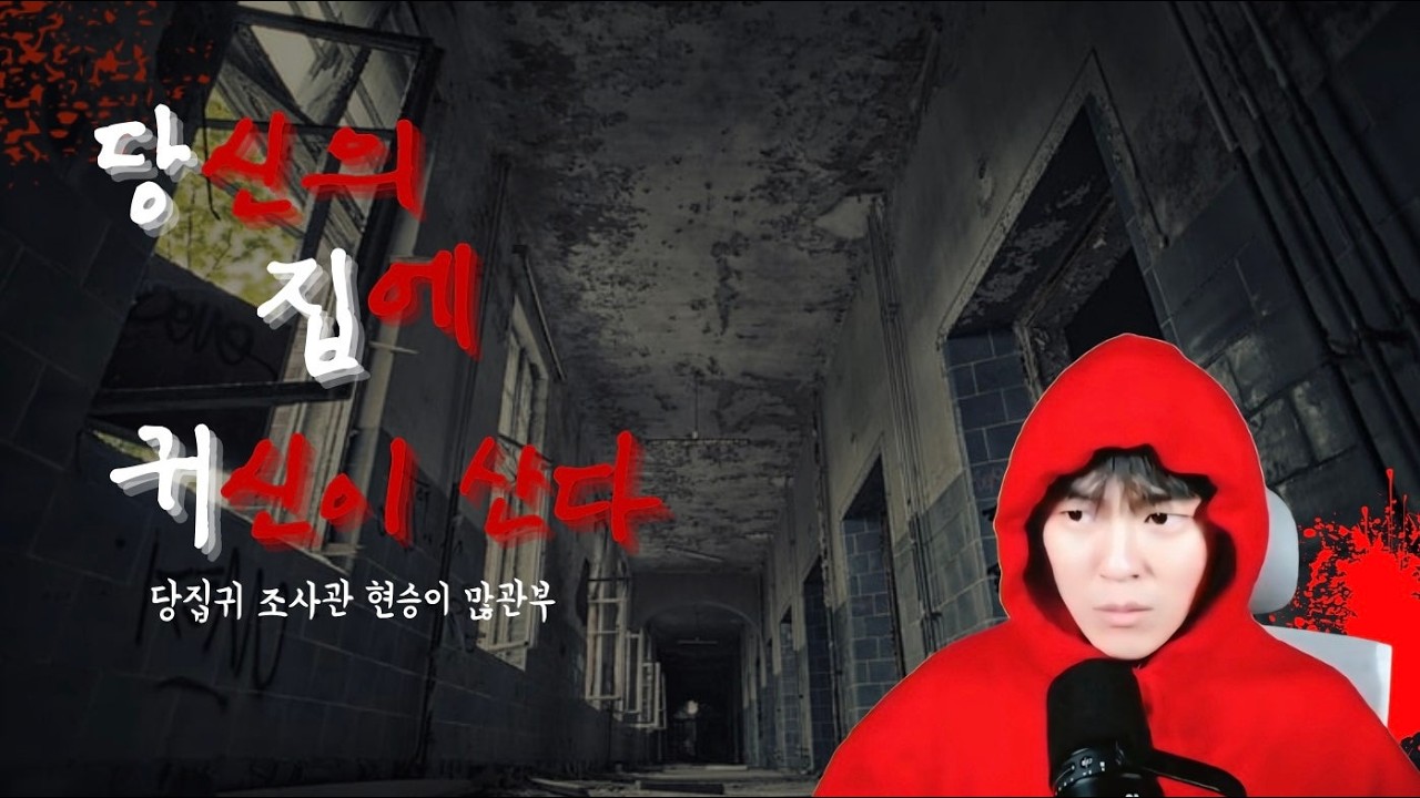 [당집귀] 당집귀 인터뷰