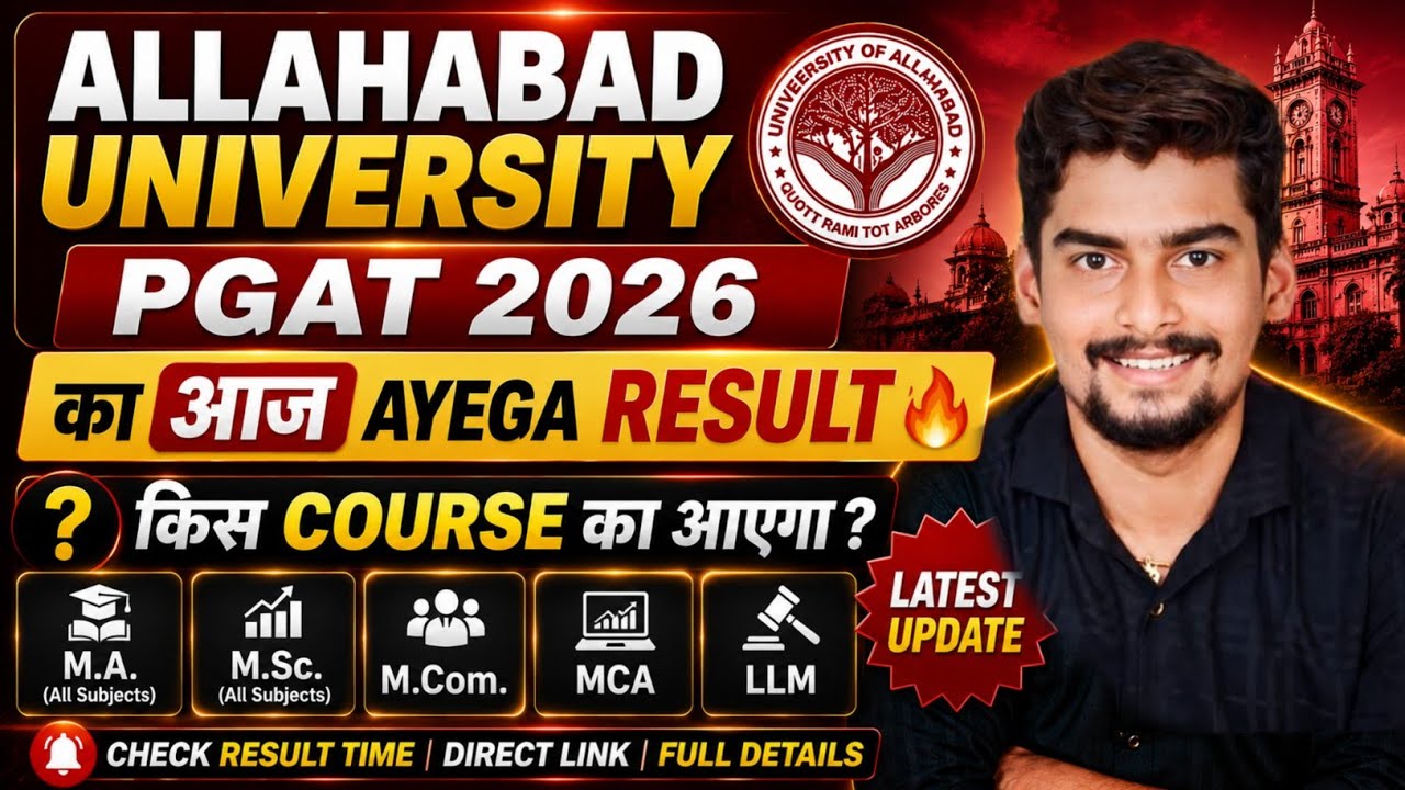 Allahabad University PGAT 2026 ka Aaj Ayega Result 🔥 Kis Course Ka Ayega ? 