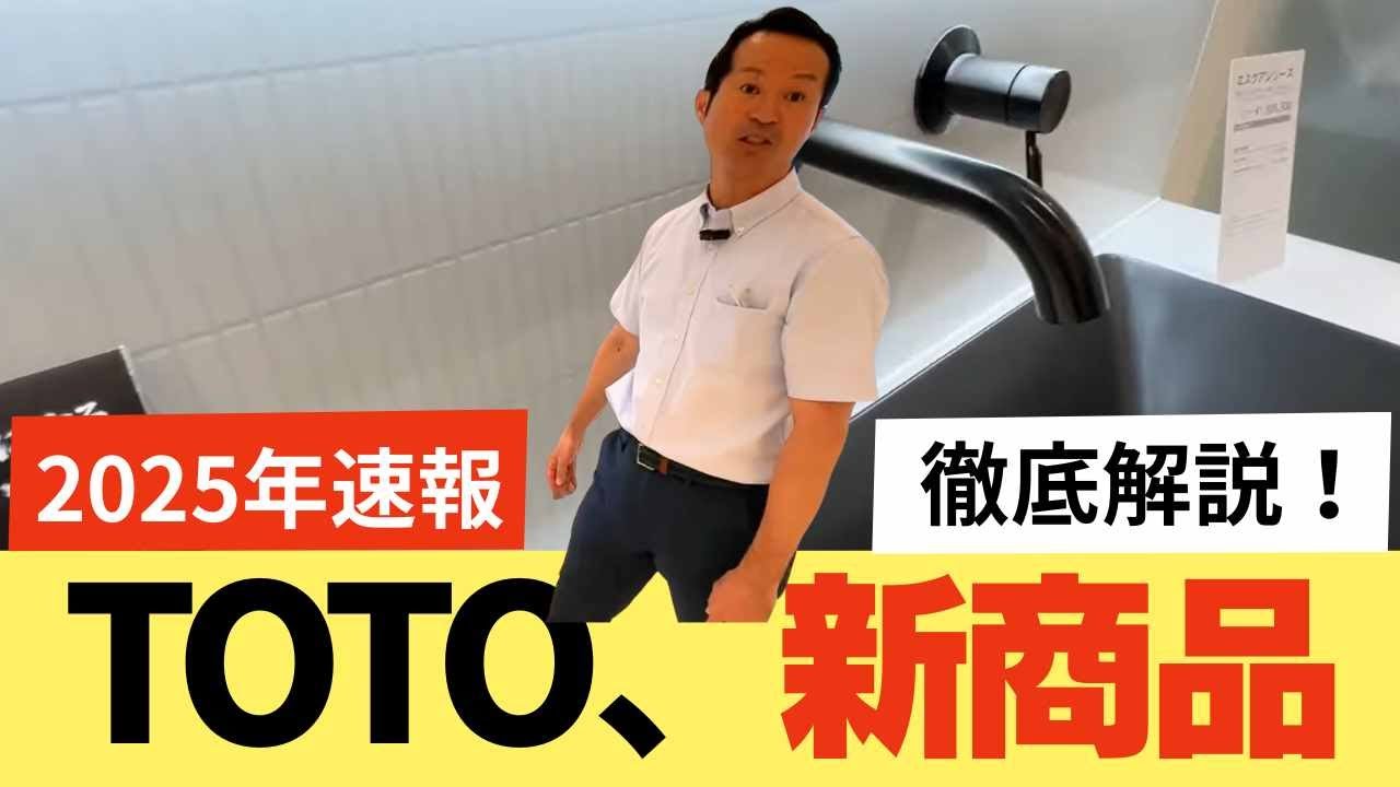 【速報】おしゃれで使いやすい洗面台！最強の新商品が発売されたのでTOTOショールームへ潜入取材撮影へ（エスクア・ドレーナ・オクターブ・他）