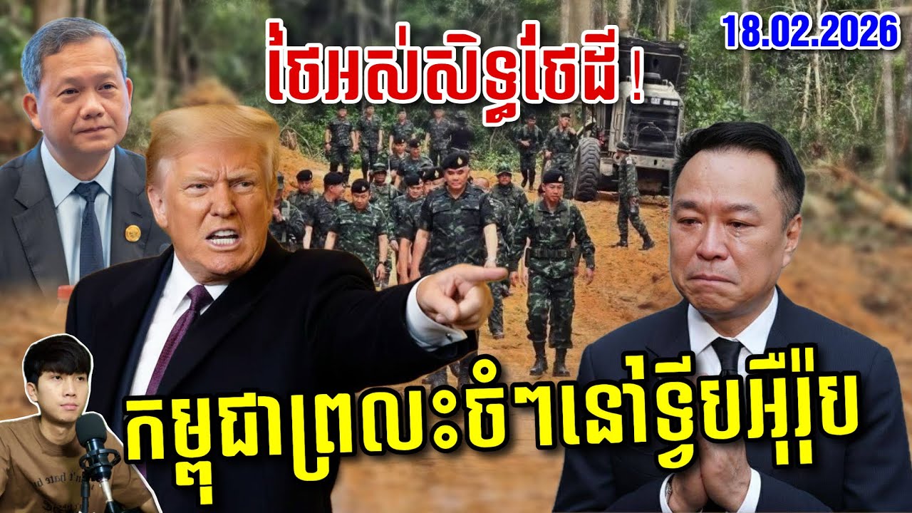 🚨សម្តេចហ៊ុន ម៉ាណែតបកអាក្រាតទង្វើរថៃនៅអុឺរ៉ុបហើយ ចំពេលស្រុកថៃជួបគ្រោះមហន្តរាយ២ផ្ទួនៗ ! SaiYon