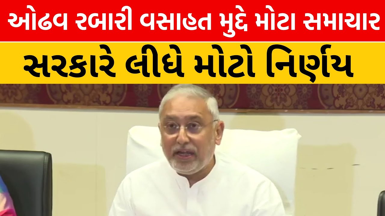 Ahmedabad Rabari Colony : રબારી વસાહત મુદ્દે મંત્રી Jagdish Vishwakarma નું મોટું નિવેદન
