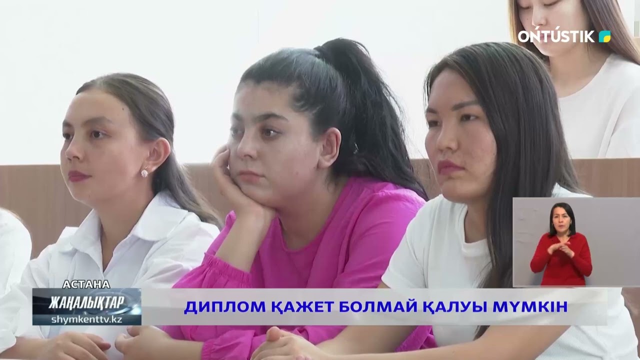 ДИПЛОМ ҚАЖЕТ БОЛМАЙ ҚАЛУЫ МҮМКІН