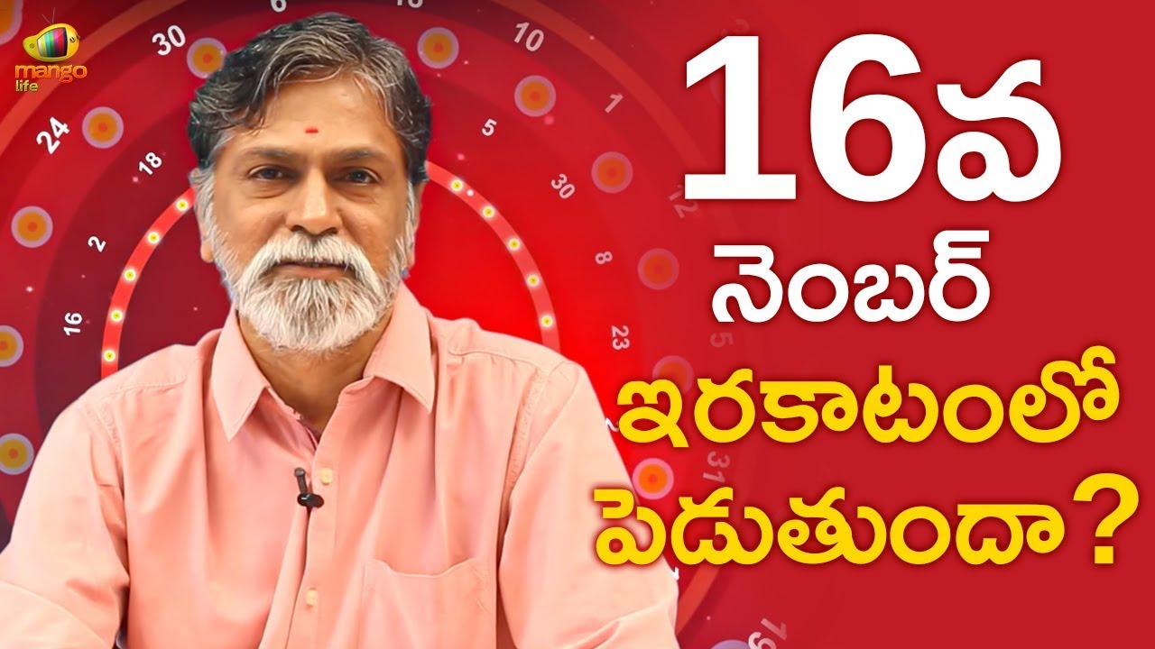 Number 16 | Numerology By Kishore | Vedic Astrology In Telugu | Mango Life