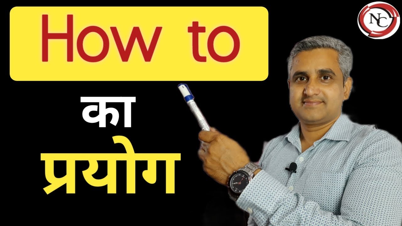 Know how to || How to का प्रयोग