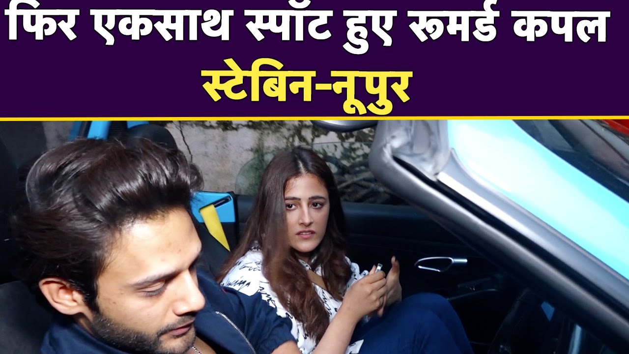 Rumoured Couple Stebin Ben And Nupur Sanon Spotted Together Again, की खूब बातचीत | NBT Entertainment