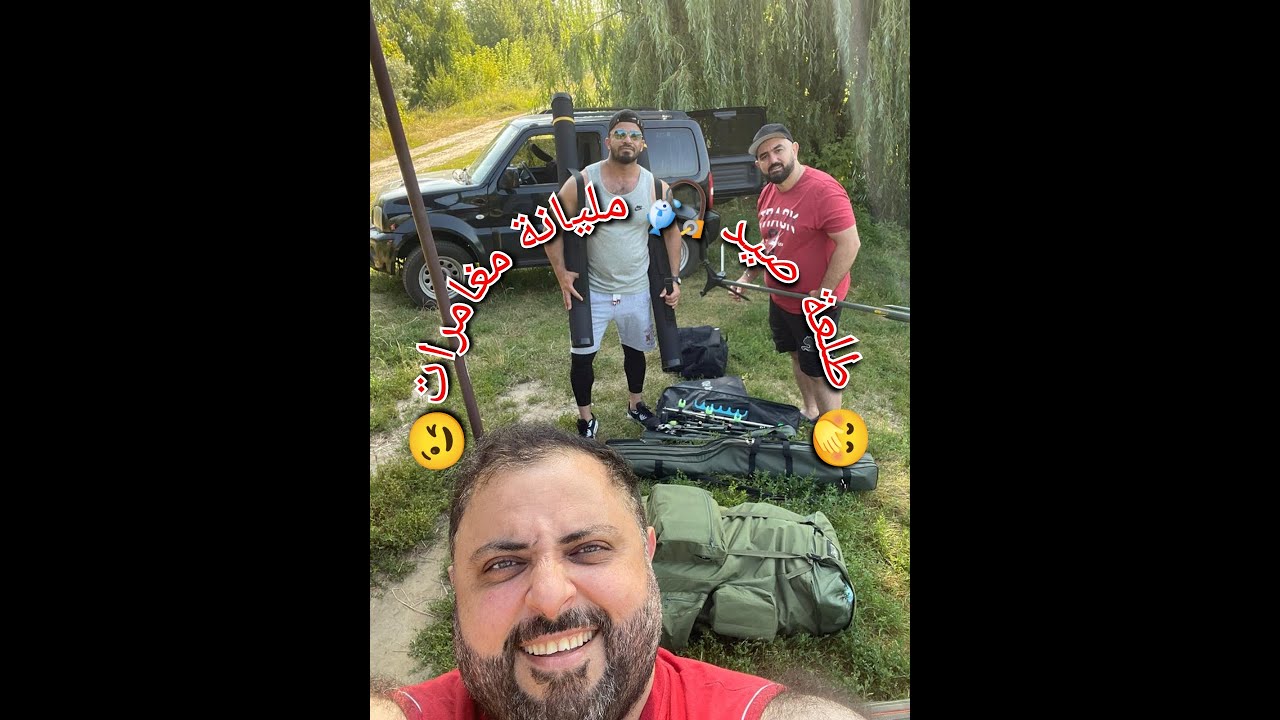 🤣 طلعة صيد 🎣 مليانه مغامرات 🤣