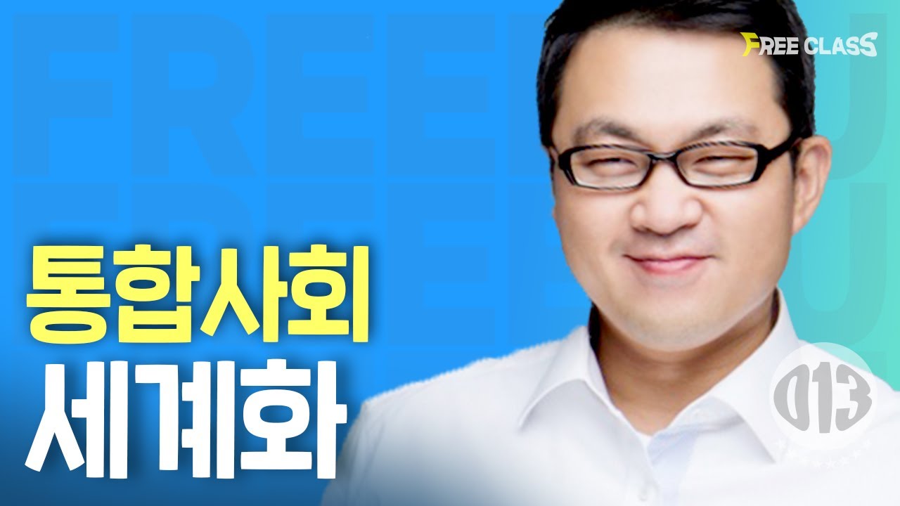 [고1-2 통합사회] 세계화의 다양한 양상, 세계화/지역화/세계도시/다국적기업