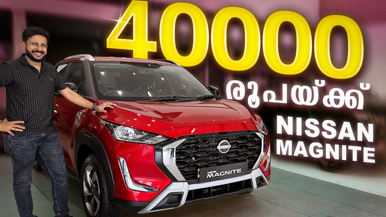 കുറഞ്ഞ Downpayment ൽ Nissan Magnite വാങ്ങാം | New Nissan Magnite | 2025 Nissan magnite offers
