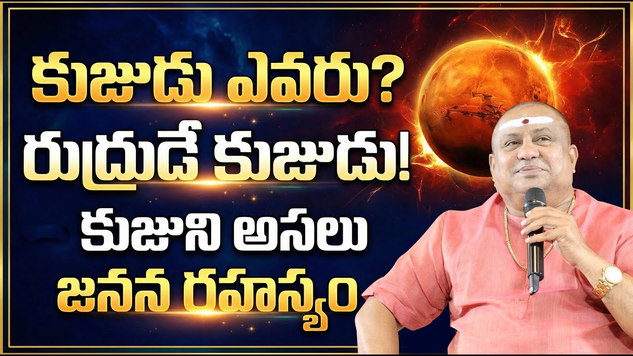 Who is Kuja (Mars)? | Kuja is Rudra |  Kuja Authentic Origin Secret | The Shiva Purana | Siddhaguru