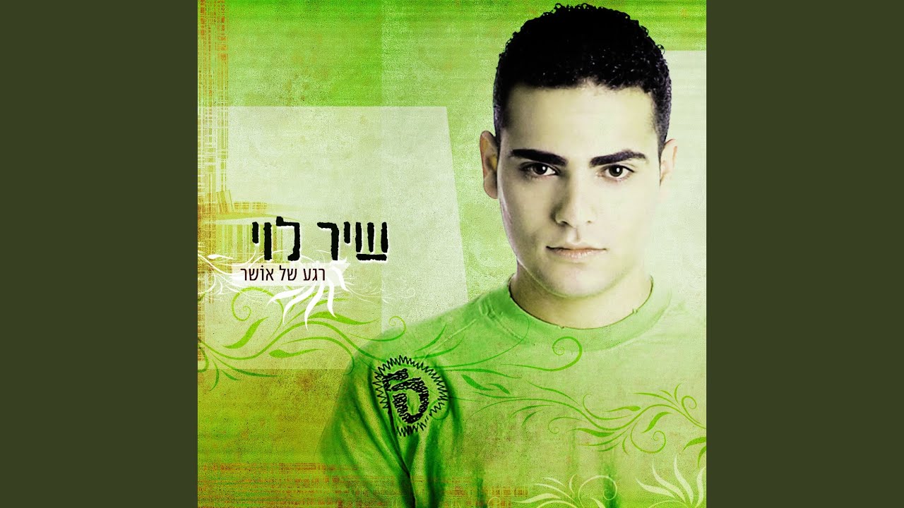 אתה עוד ילד