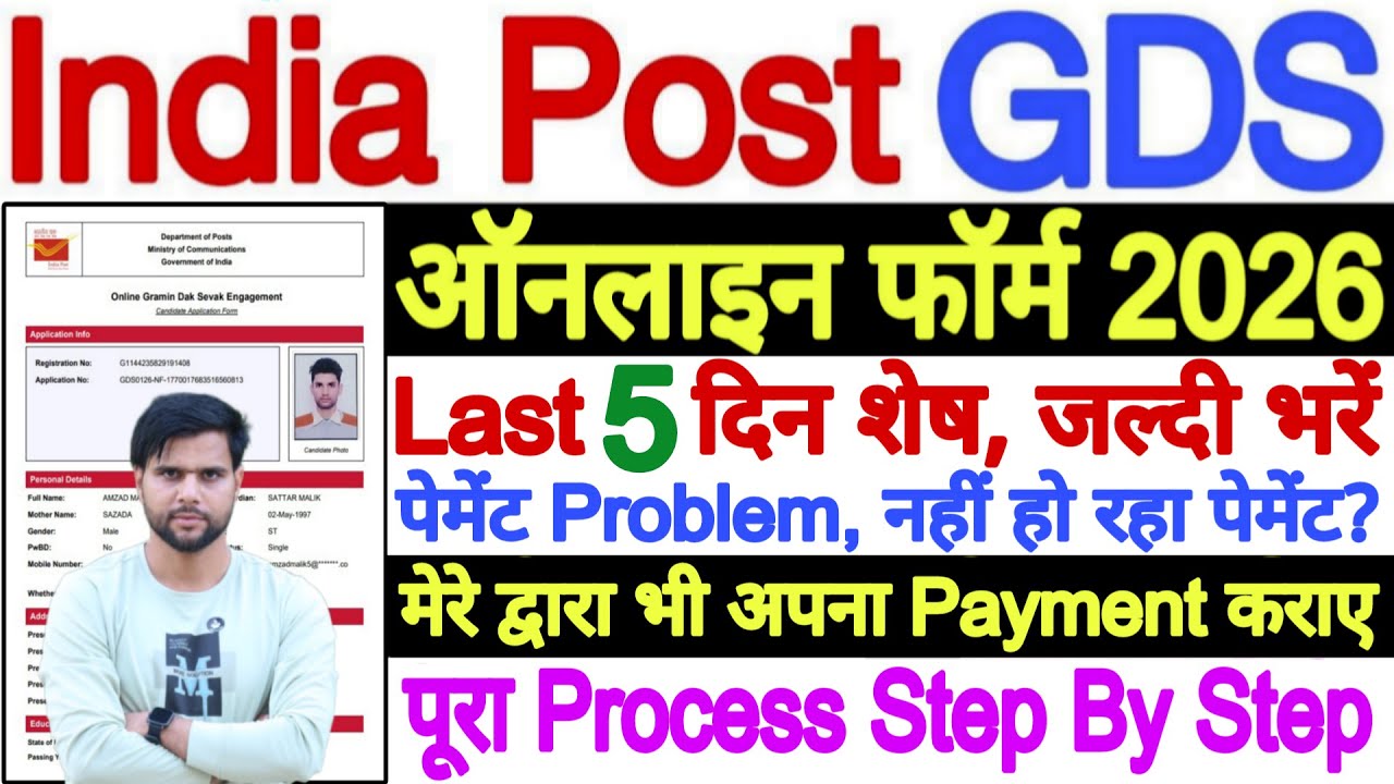 GDS Form Fill Up Online 2026 Payment Problem ✅GDS New Vacancy 2026 Apply Online Form Fill Up Process