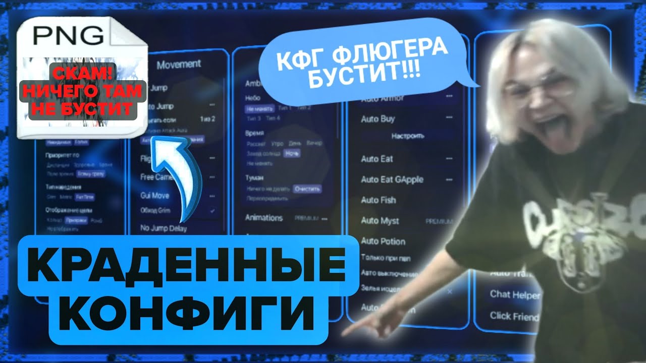 ПРОВЕРКА КОНФИГОВ ОТ ПОПУЛЯРНЫХ ЮТУБЕРОВ | ЭТО РАЗВОД? РАЗОБЛАЧЕНИЕ ПОПУЛЯРНЫХ КОНФИГОВ