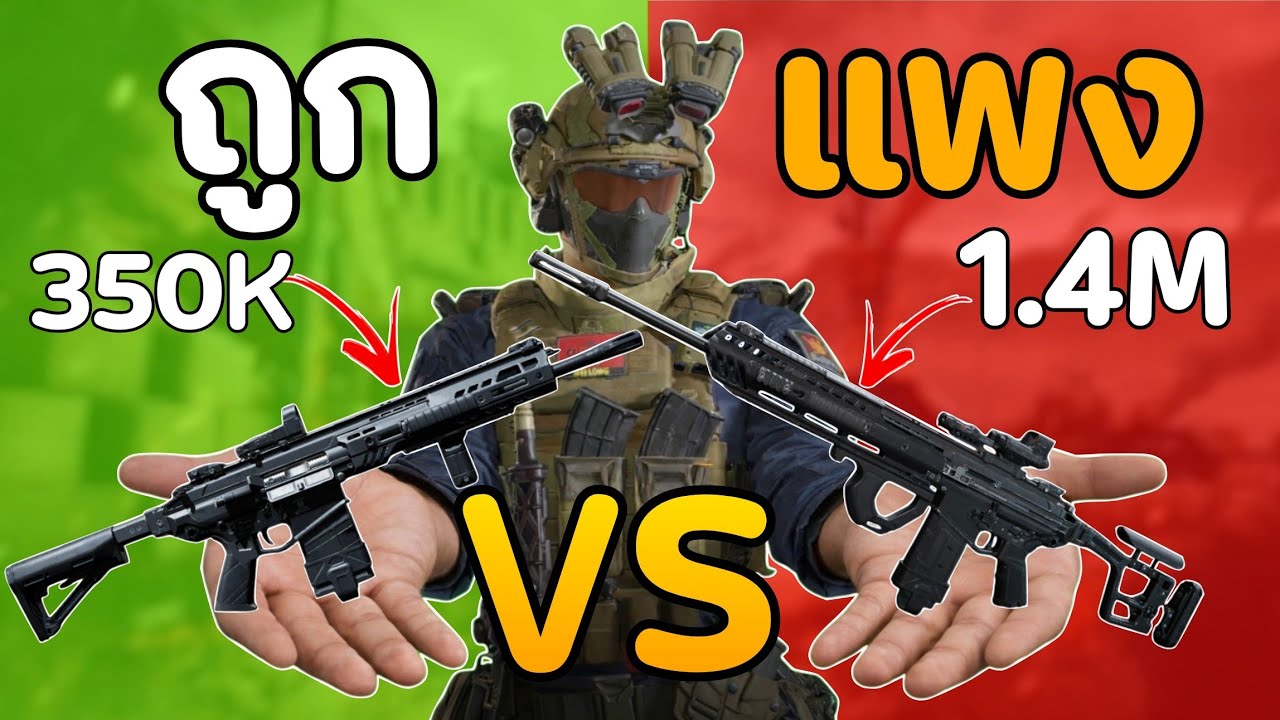เมื่อผมลองเล่นปืนM7 แต่งถูกVSแต่งแพง จะต่างกันแค่ไหน?|Delta Force 