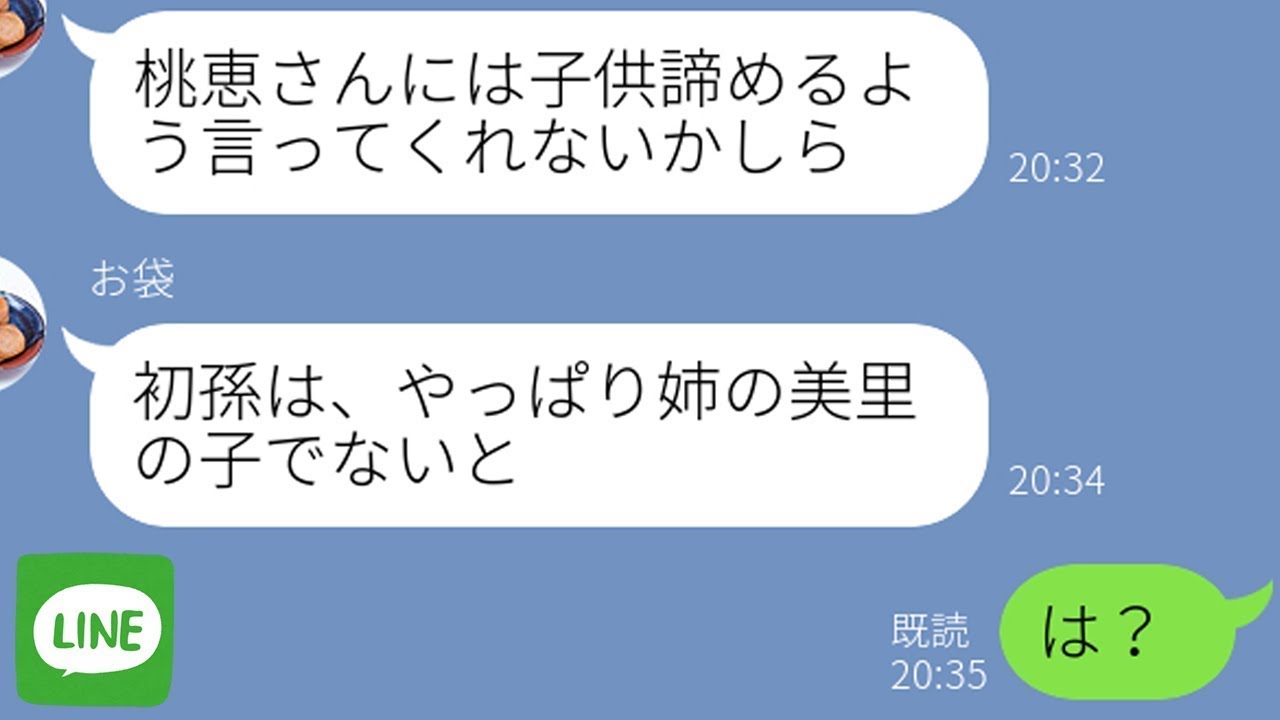【LINE】妊娠した嫁に子供を諦めろと言い渡した姑→3年後に義母が子供を欲しがると自業自得の結末に…w【スカッとライン修羅場】