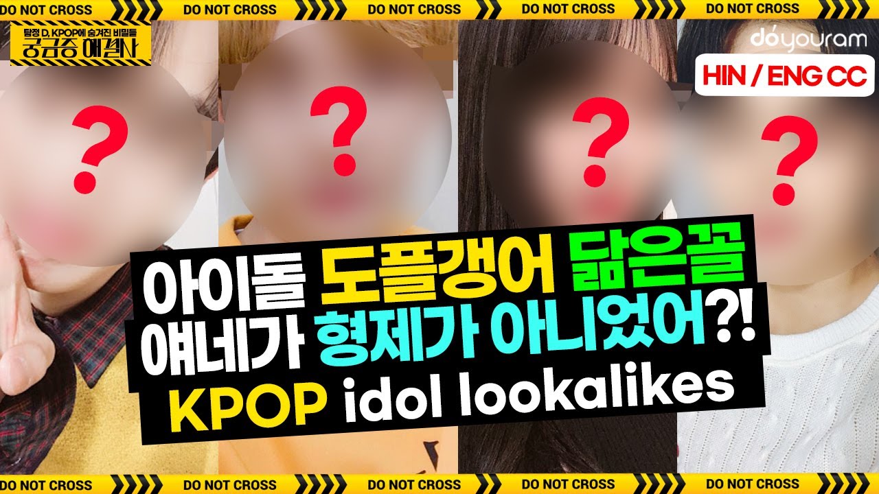 [Kpop Idols Lookalikes] I can't believe these idols are NOT siblings! (Eng CC)