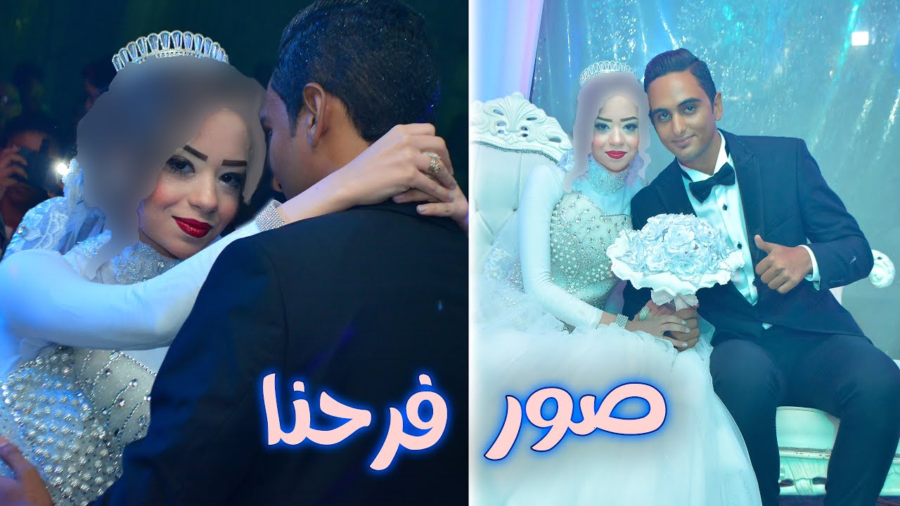 صور فرحنا ونا عروسة😊(كنت بشعري اتجوزنا بمعجزة🙏)