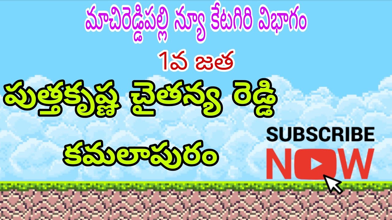 మాచిరెడ్డిపల్లి న్యూ కేటగిరి విభాగంలో 1 va jatha