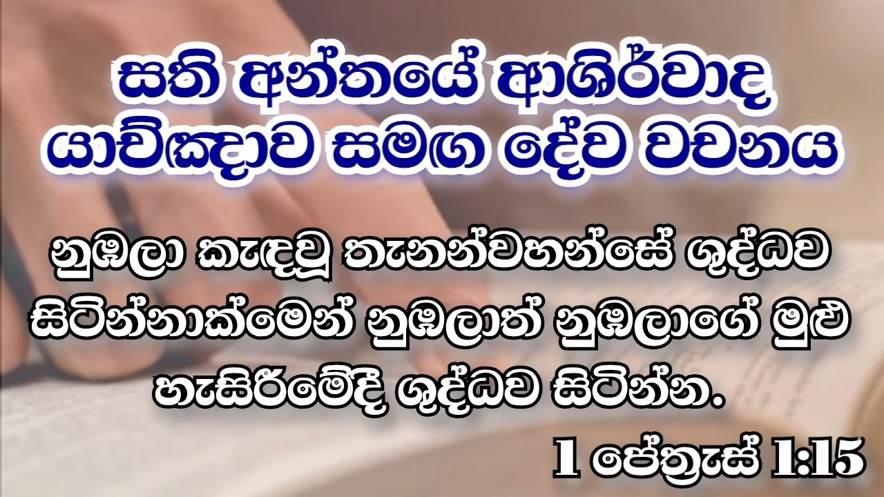 2026/03/14 සති අන්තයේ ආශිර්වාද යාච්ඤාව #jesus #miracle #dailyprayer #morningprayer #weekend #prayer 