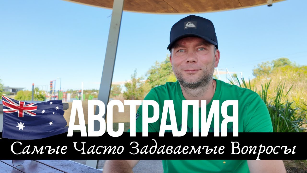 Сравнение Цен, В Какой Валюте, Кем Работаете, Зарплаты, Переезд Родителей В Австралию