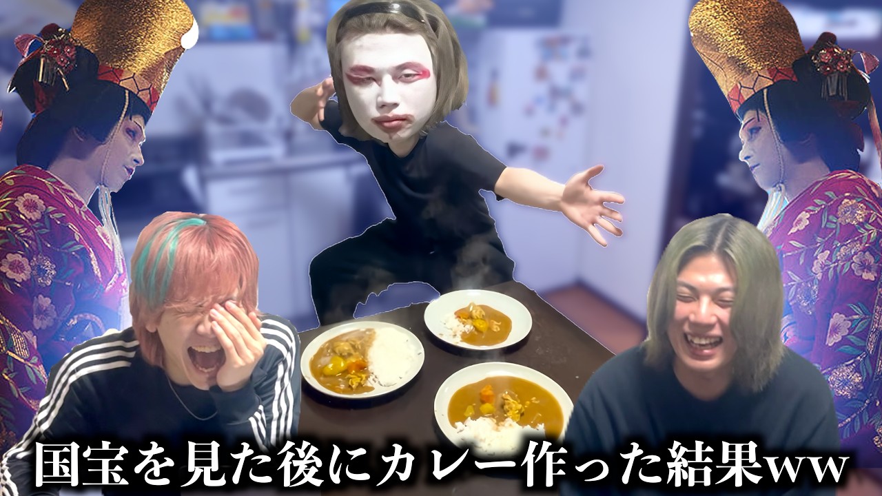 【ドッキリ】国宝見た直後にカレーを作ったら、人間国宝になっちゃったドッキリwww