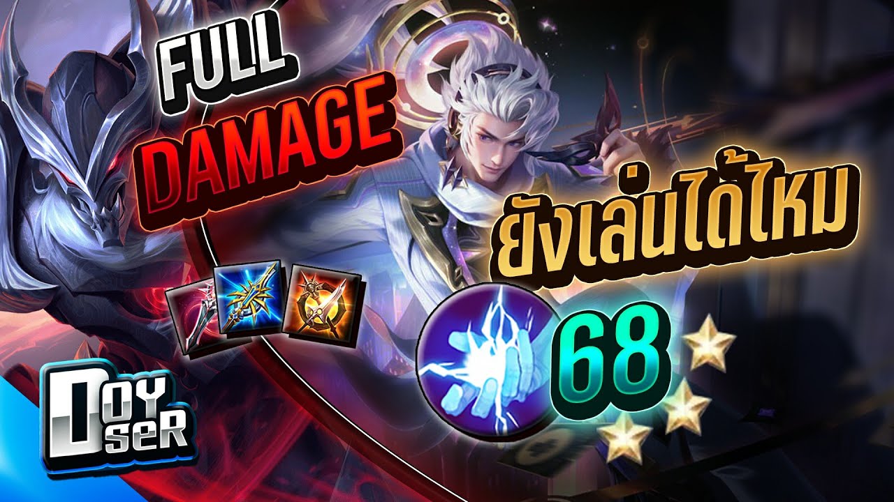 RoV:Nakroth โซโล่ เล่นยังไงใน Rank 68 ดาว! - Doyser