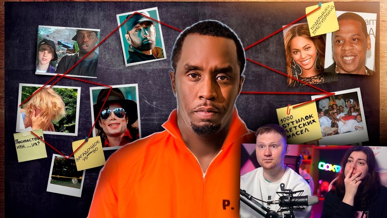 ВСЕ ВЕРСИИ И ОБВИНЕНИЯ DIDDY | СКАНДАЛ ГОДА | РЕАКЦИЯ на БИТЛ