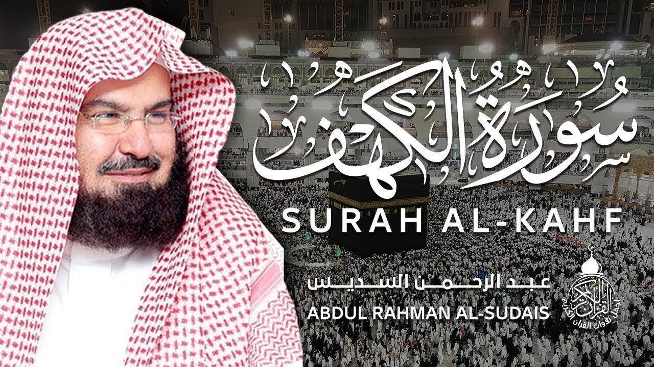 سورة الكهف كاملة للشيخ عبد الرحمن السديس أجمل تلاوة في يوم الجمعة المباركة Surah Al Kahf Al Sudais