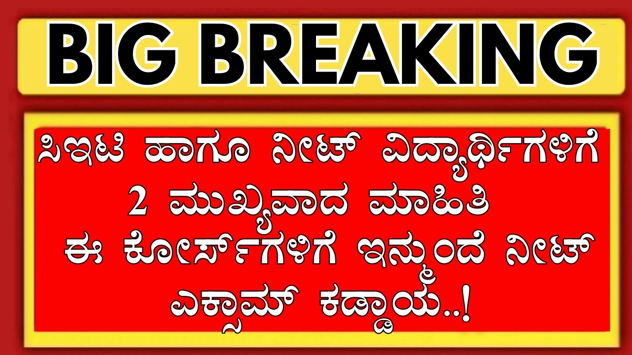 KCET NEET 2026 IMPORTANT UPDATES./KEA NEET 2026 APPLICATION/KEA KCET APPLICATION 2026/KCET UPDATES