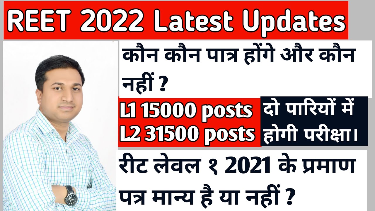 REET 2022 NOTIFICATION // REET 2022 ELIGIBILTY CRITERIA // REET LEVEL  1 CERTIFICATE VALIDITY
