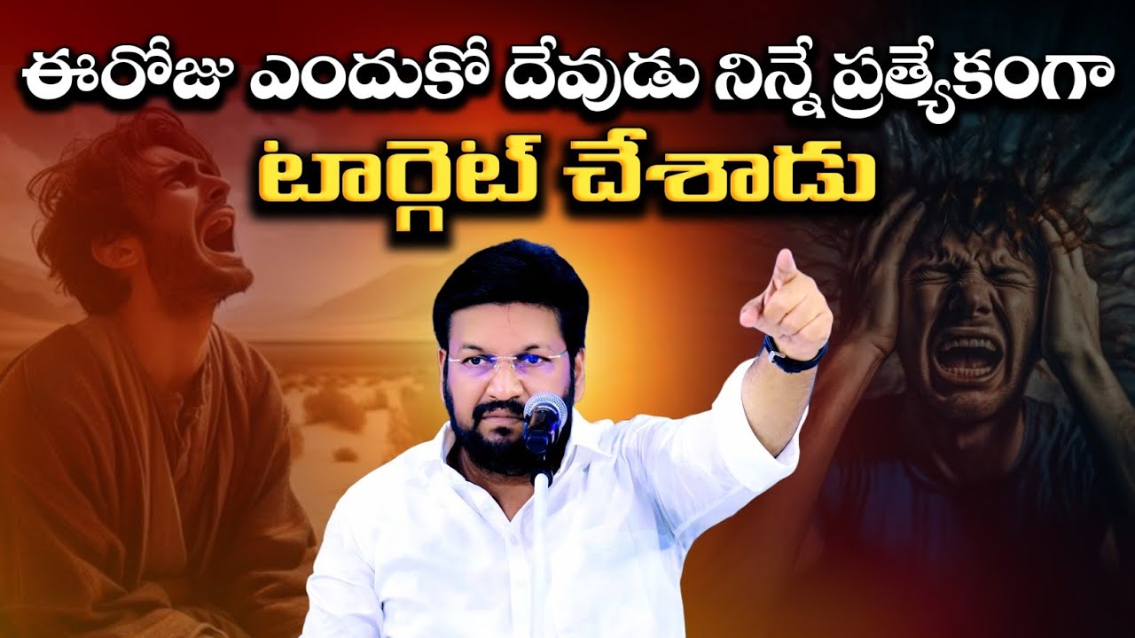 ఈరోజు ఎందుకో దేవుడు నిన్నే ప్రత్యేకంగా టార్గెట్..Message by shalemanna...
