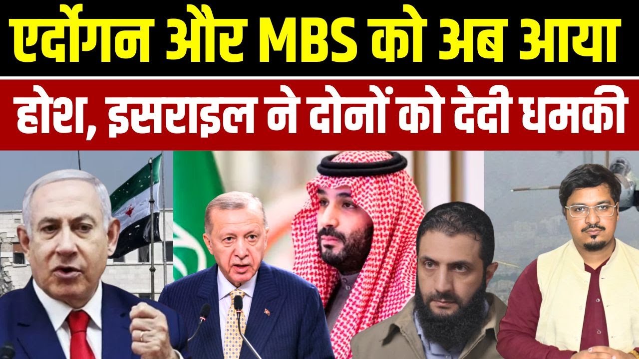 एर्दोगन और MBS को अब आया होश, इसराइल ने दोनों को देदी धमकी | Shams Tabrez Qasmi | Millat Times